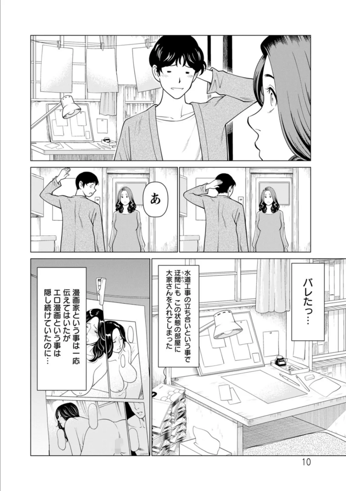 日の出荘の女たち 10ページ