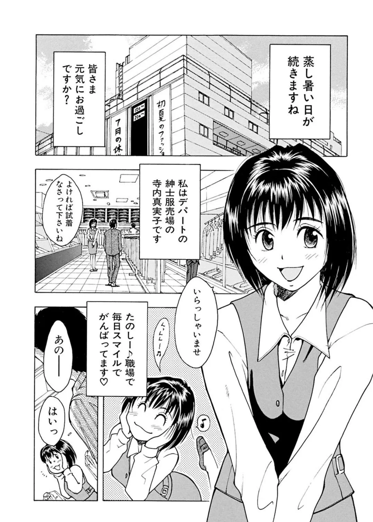 メンズ宣言 Vol.88 6ページ