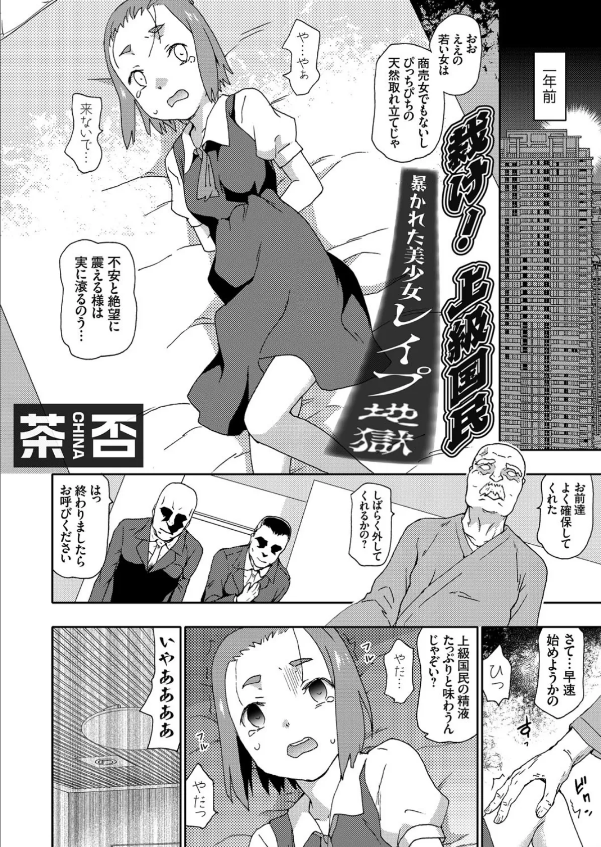 裁け！上級国民 暴かれた美少女レ●プ地獄 2ページ