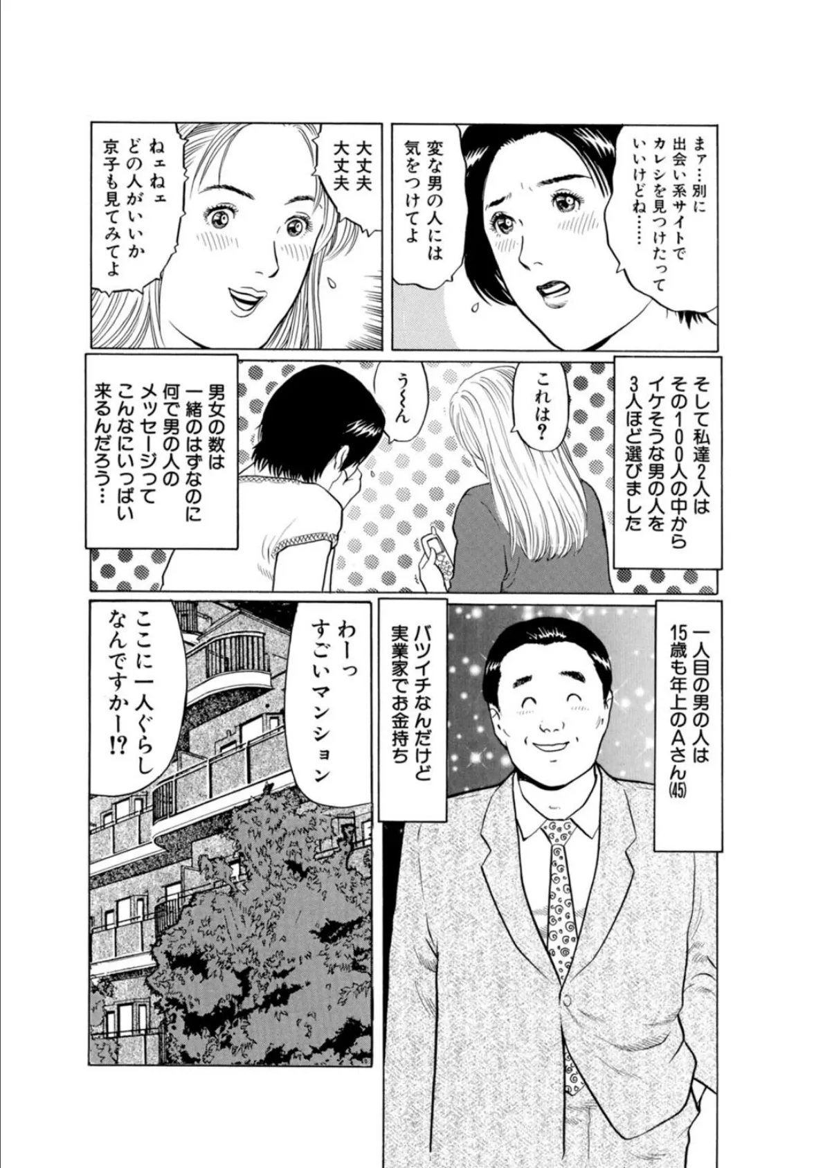 アラサー女のヤリまくり婚活〜カラダを重ねてお相手探し〜【豪華版】 8ページ