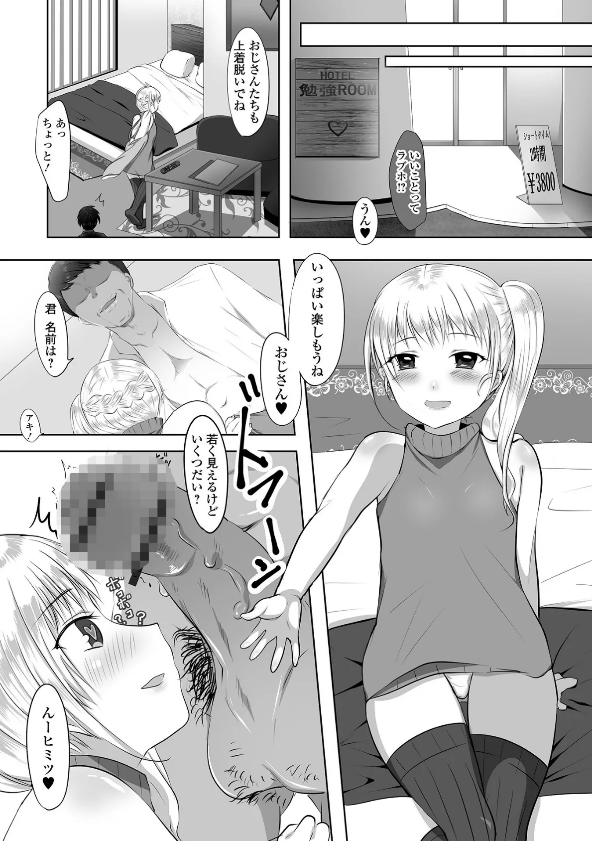 月刊Web男の娘・れくしょんッ！S Vol.67 24ページ