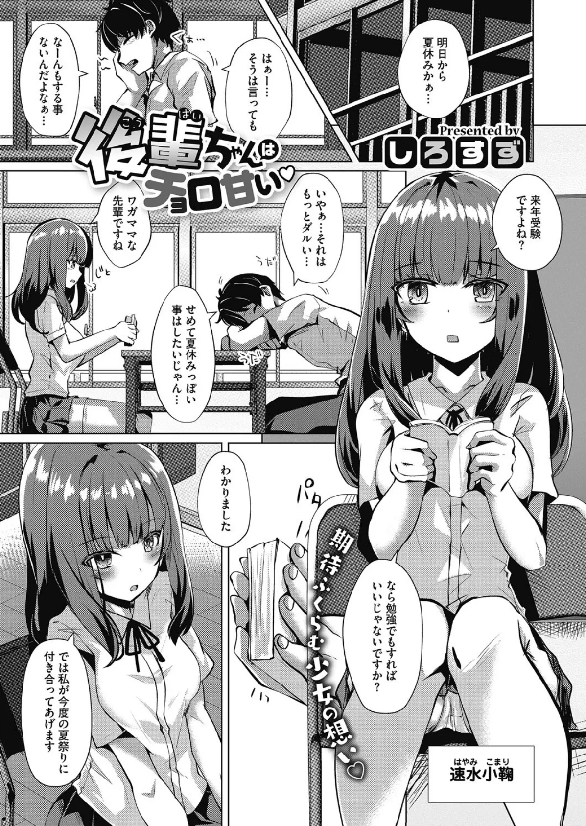 後輩ちゃんはチョロ甘い