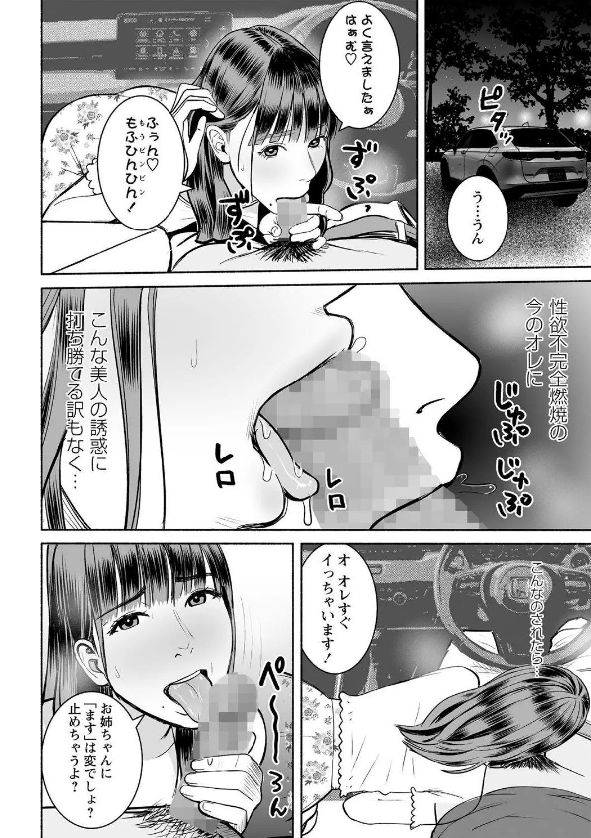 彼女のお姉ちゃんとカーセックス 8ページ