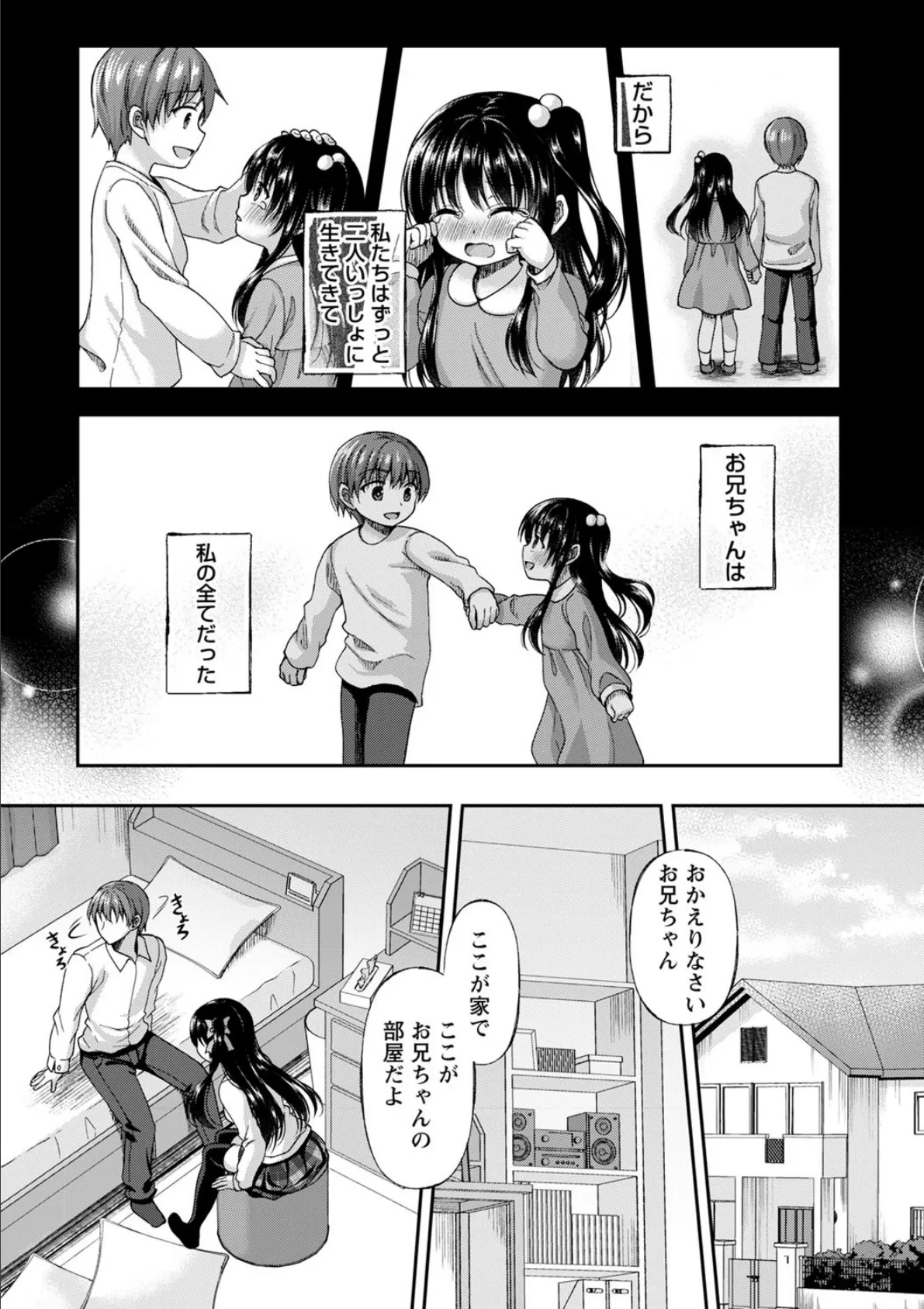 誰にも言えない兄妹相姦 4ページ