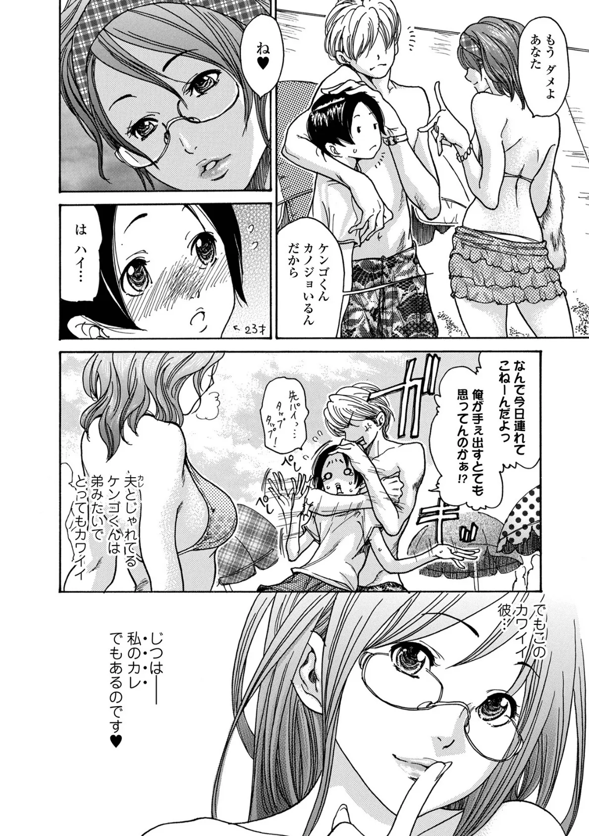 夏の人妻 〜サヤカ＆ケンゴ〜 2ページ