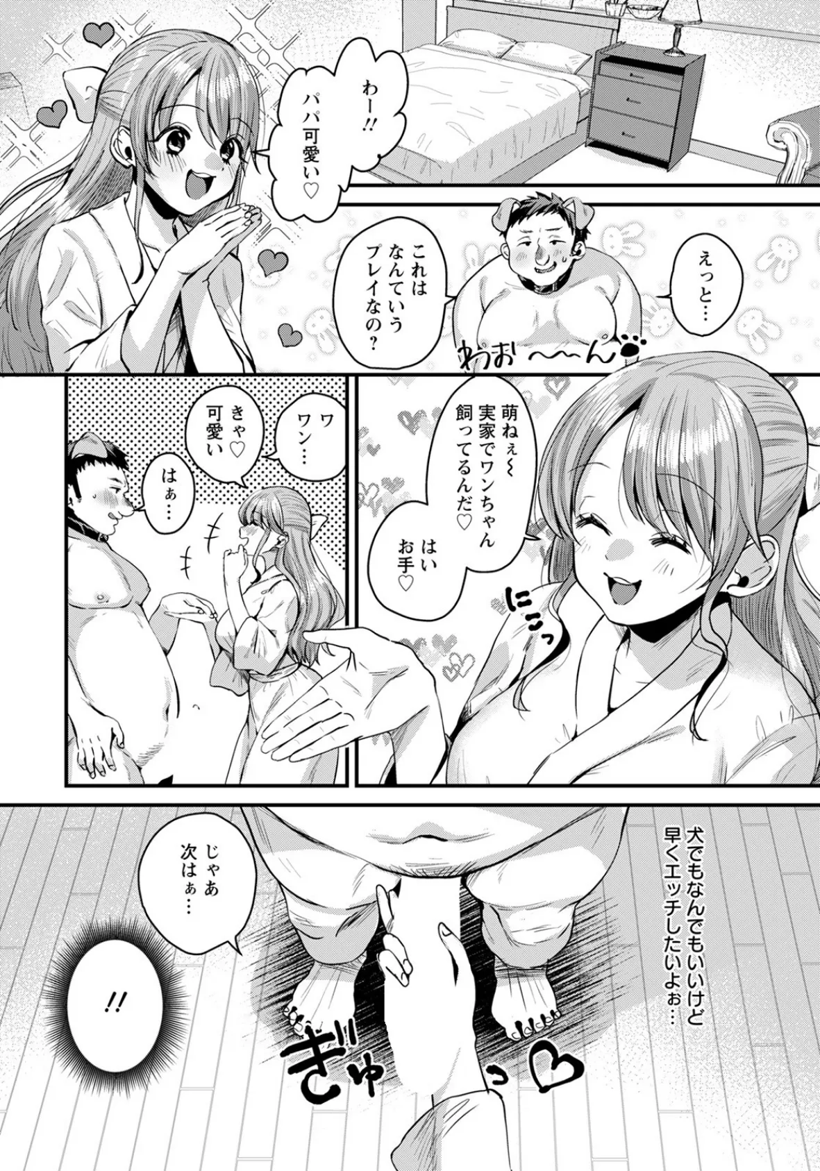 性欲豚男と調教姫【単話】 2ページ