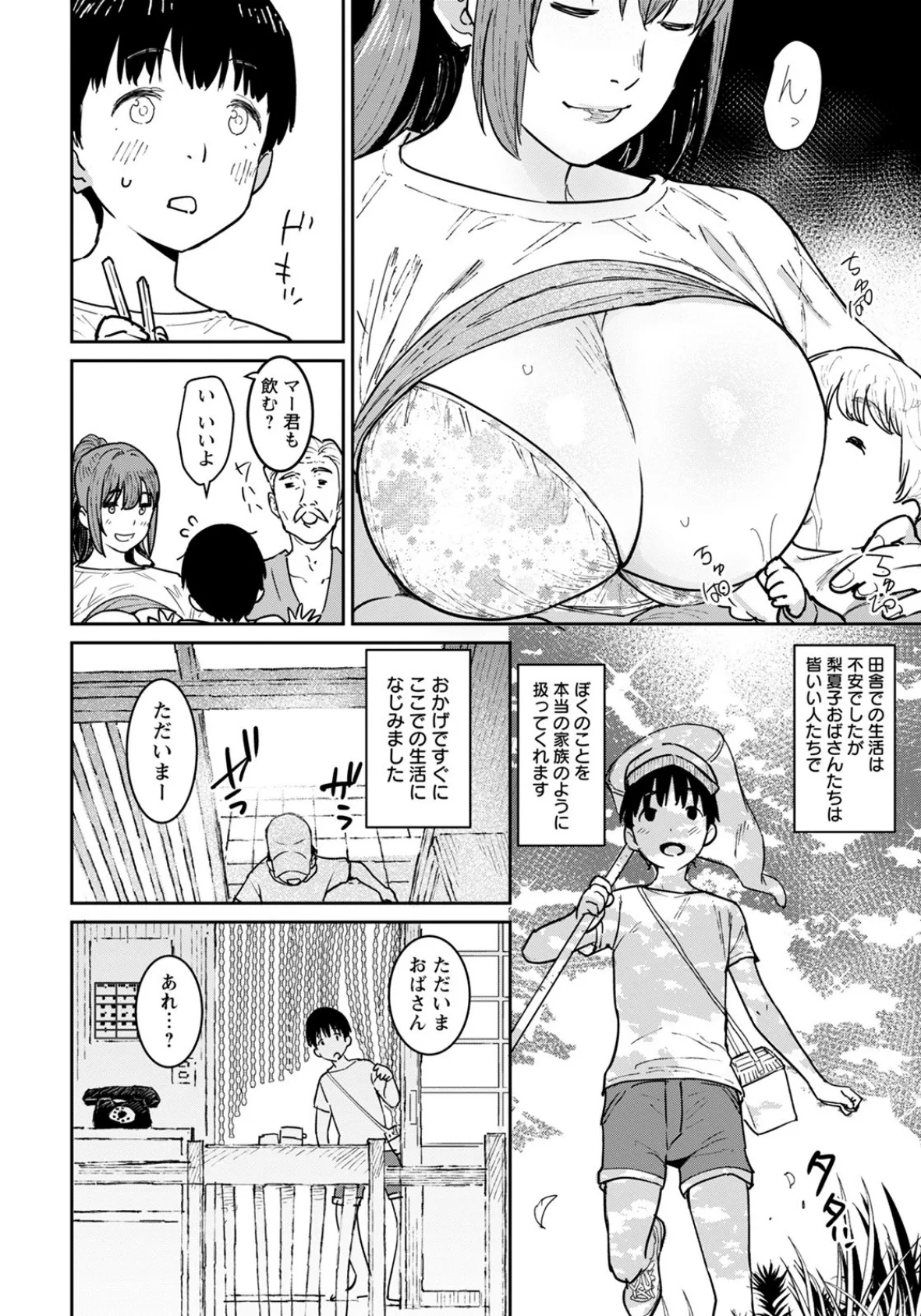 おばの夏休み【単話】 4ページ