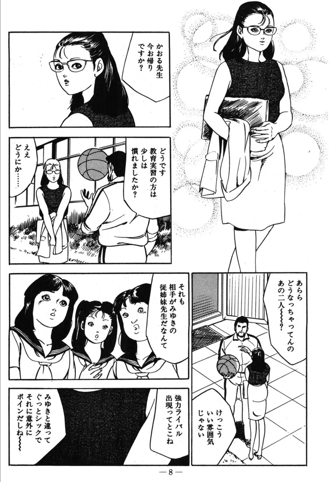 夏服のユミ 8ページ