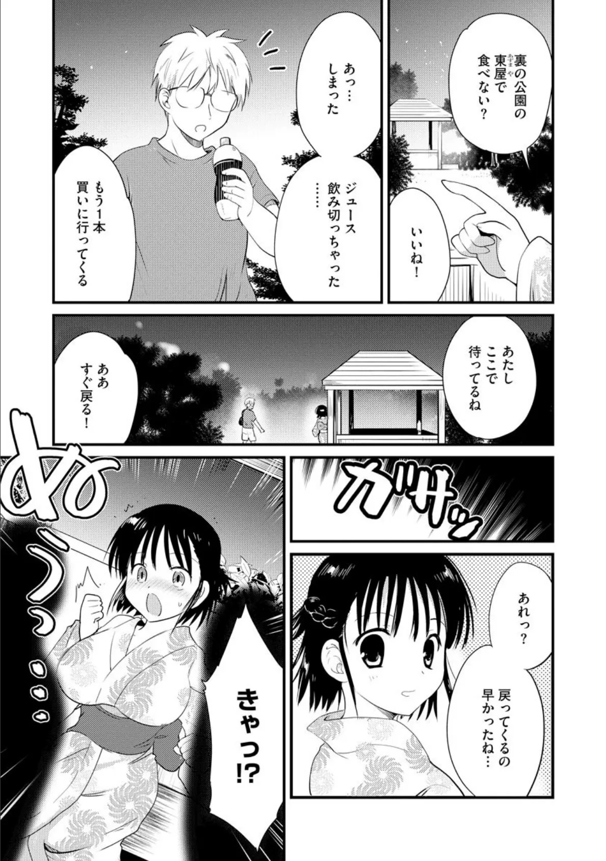 僕の最悪の夏休み 6ページ