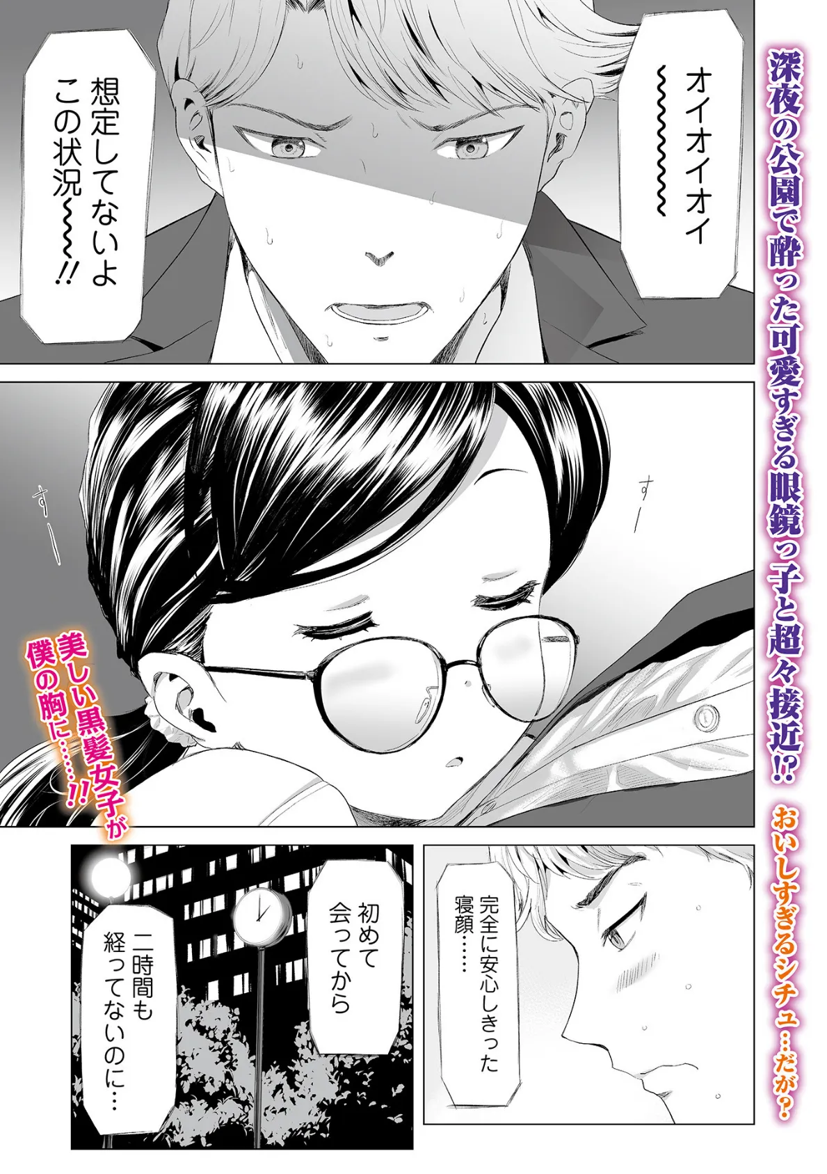 Webコミックトウテツ Vol.68 7ページ