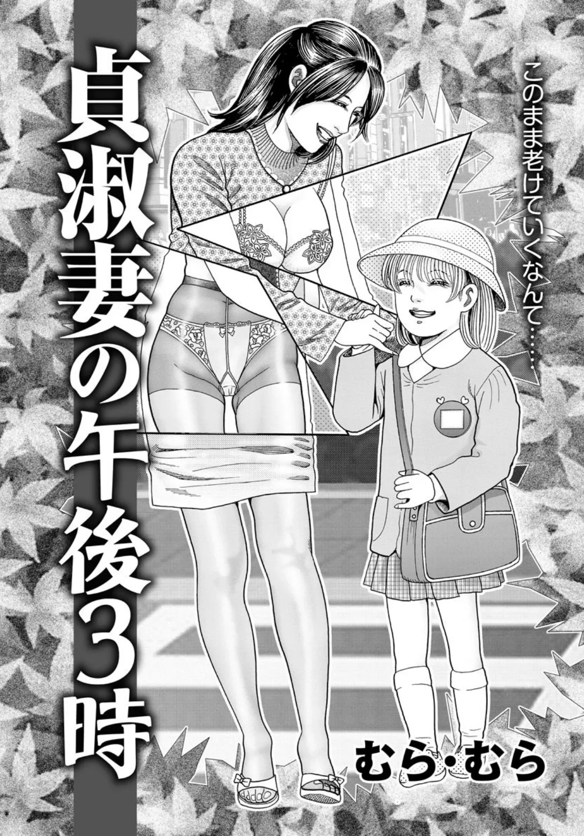 【デジタル版】漫画人妻快楽庵 Vol.20 3ページ