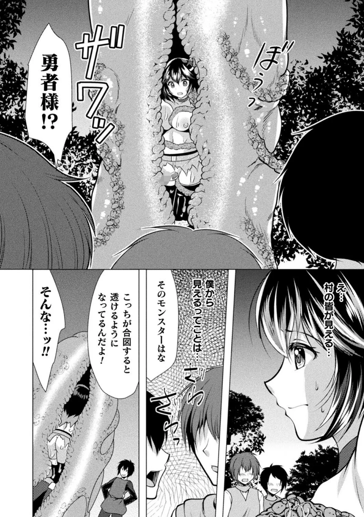 丸呑み絶頂ふたなり勇者【単話】 8ページ