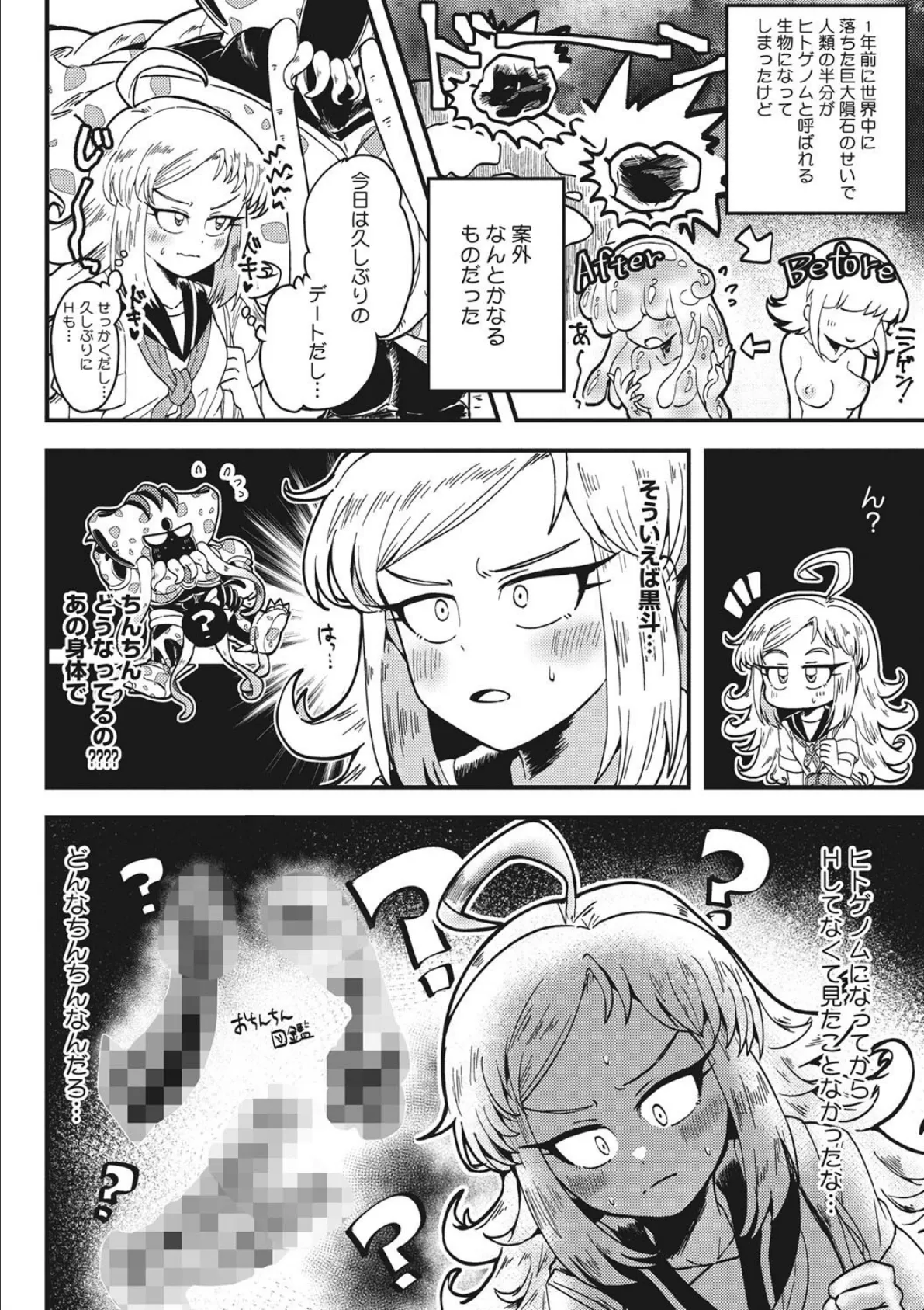 COMIC外楽 Vol.007 17ページ