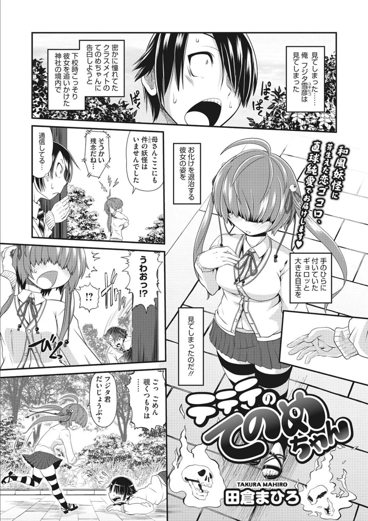 テテテのてのめちゃん 2ページ