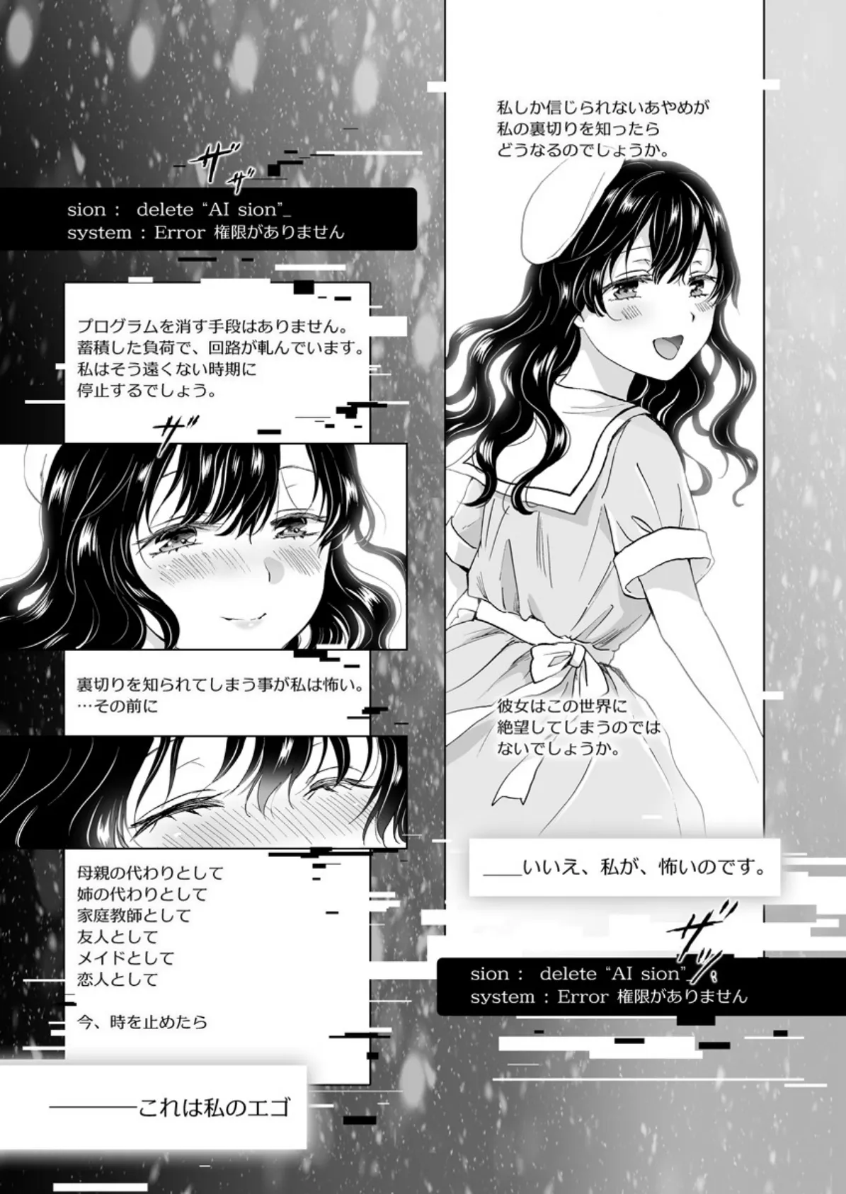 アンドロイドに愛されて〜未来の禁断百合模様〜 15 5ページ