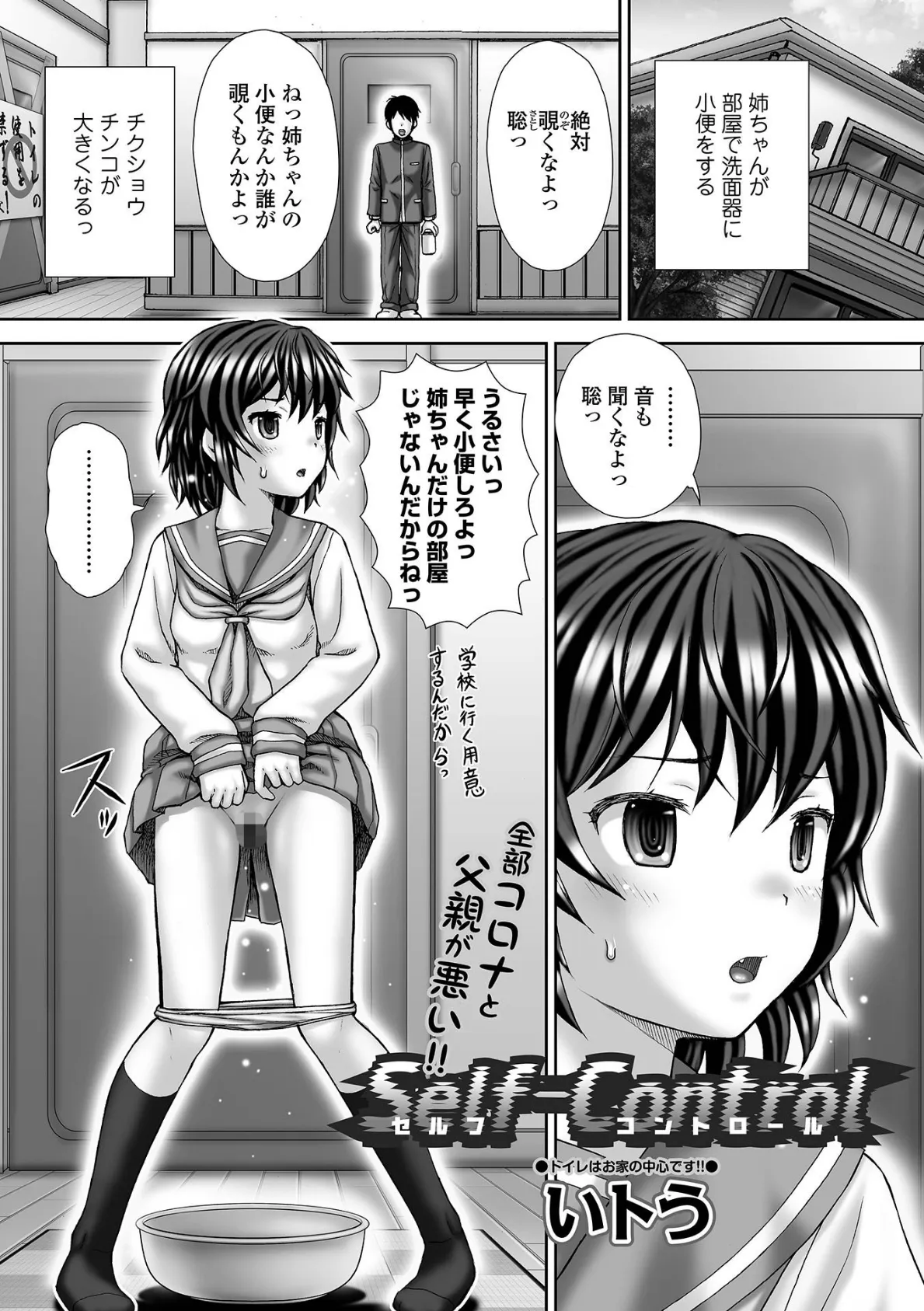 おしっ娘☆でちゃう！！ for Digital Vol.6 15ページ