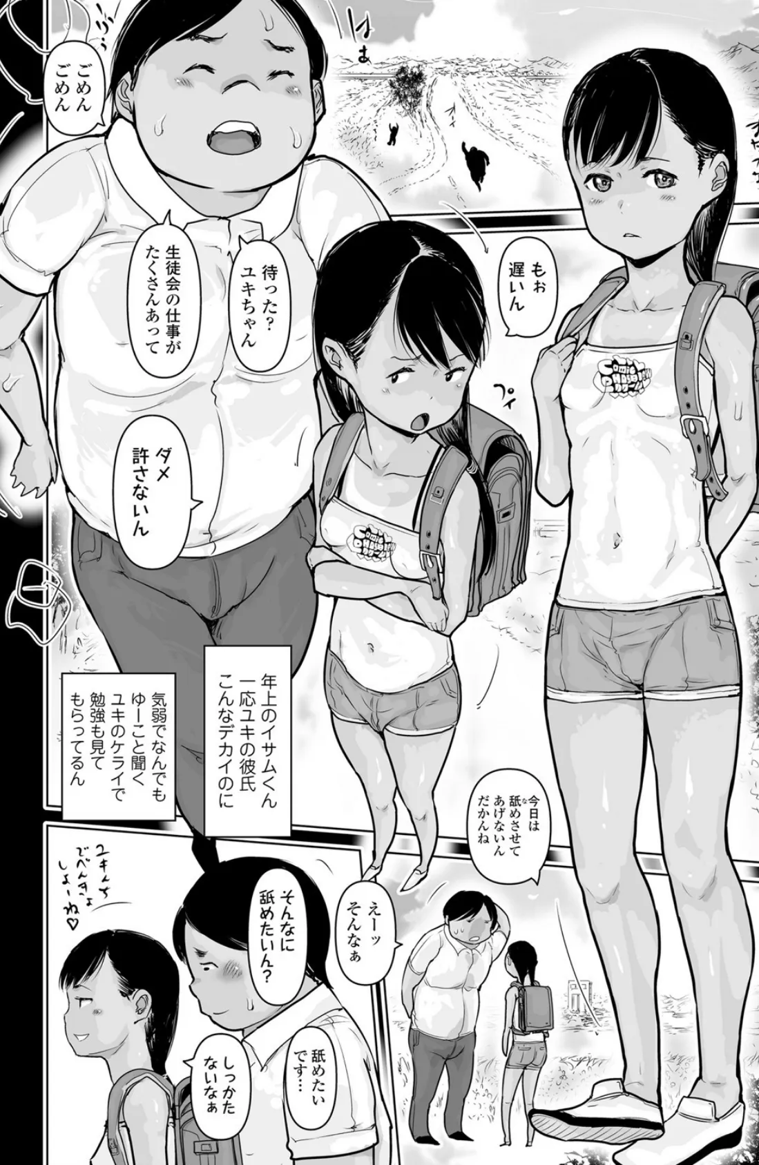 子供でもちゃんと恋をする 2ページ