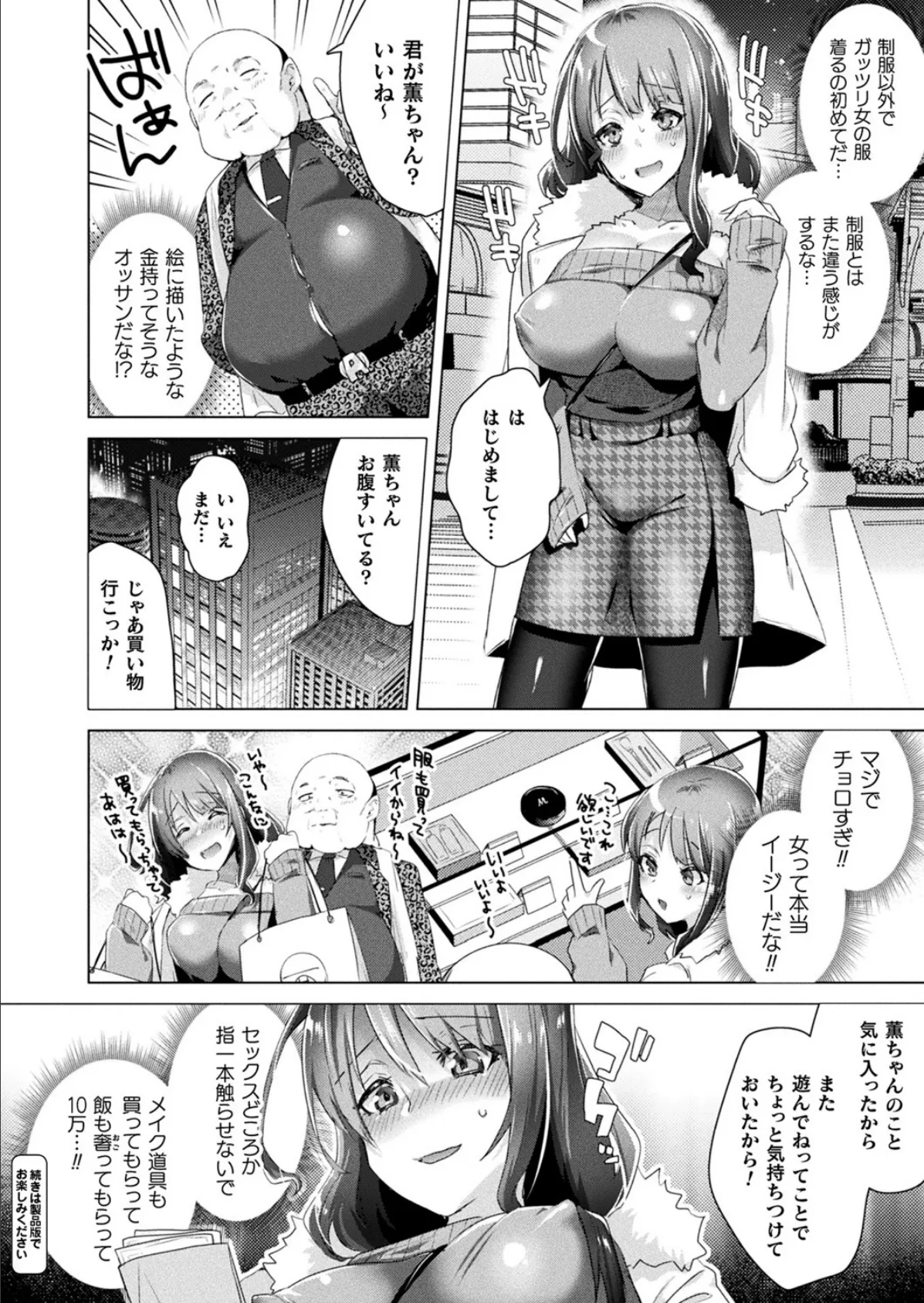 コミックアンリアル Vol.92 88ページ