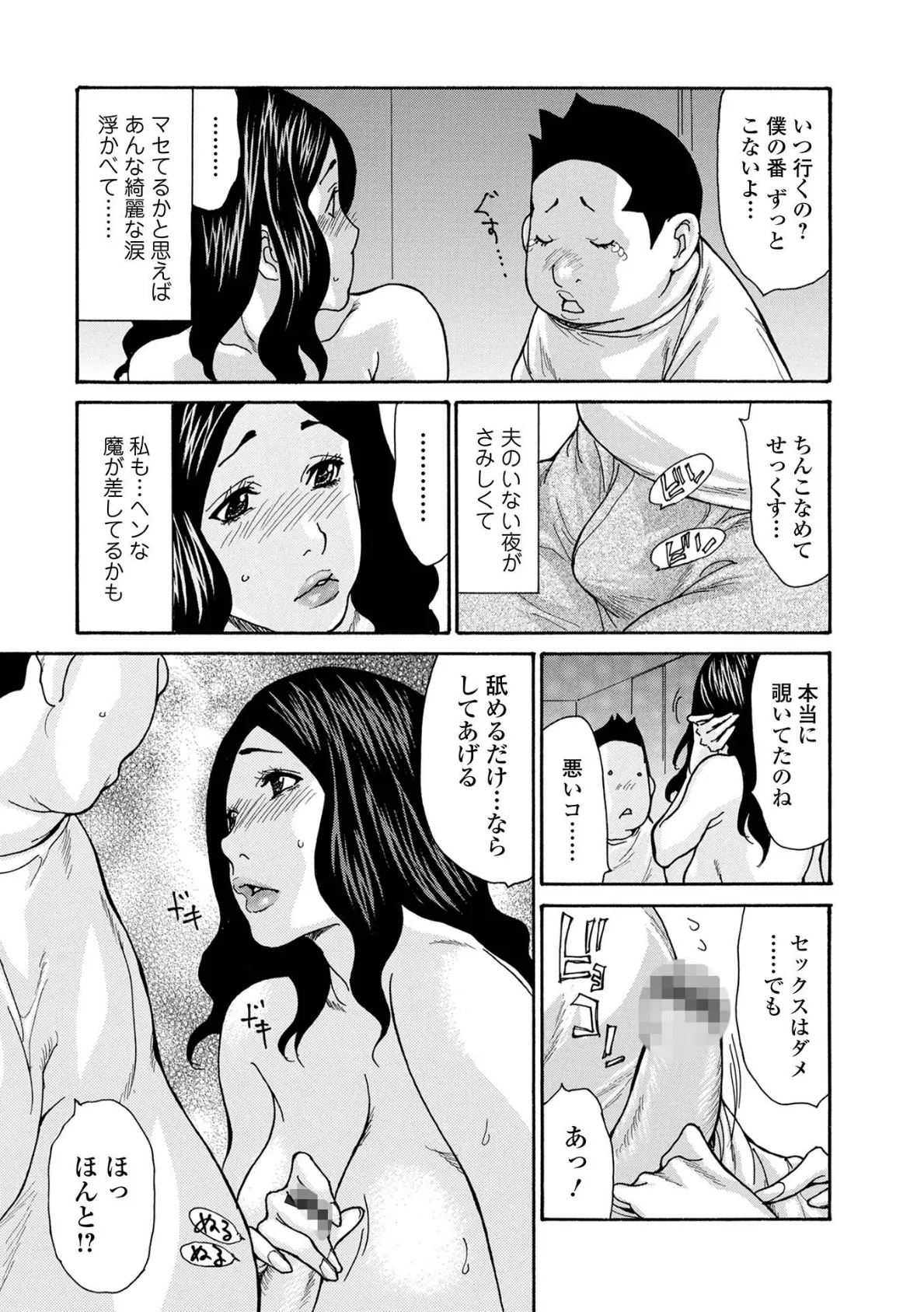 Webコミックトウテツ Vol.66 9ページ