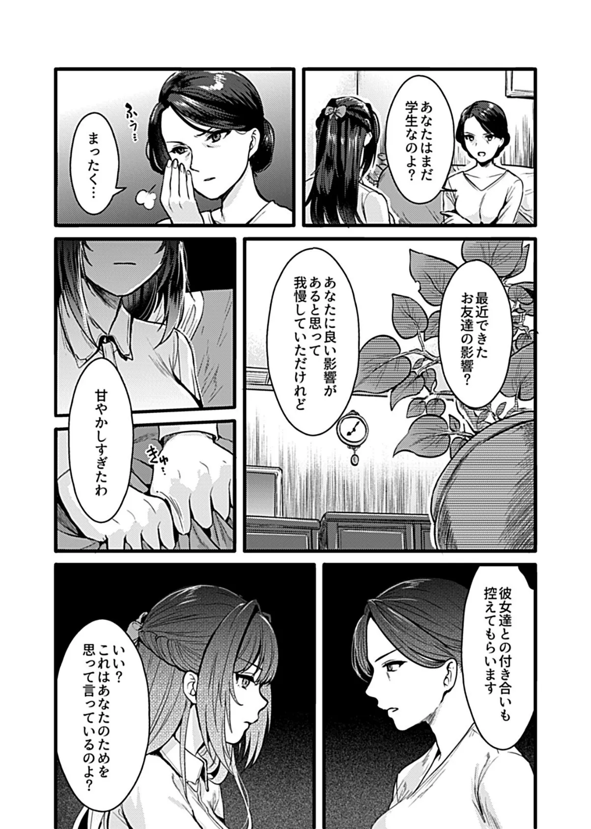 COMIC GEE vol.12 12ページ