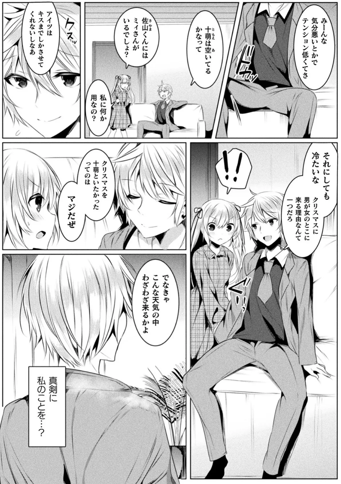 きらら★キララNTR 魔法少女は変わっていく… THE COMIC 最終話【単話】 4ページ