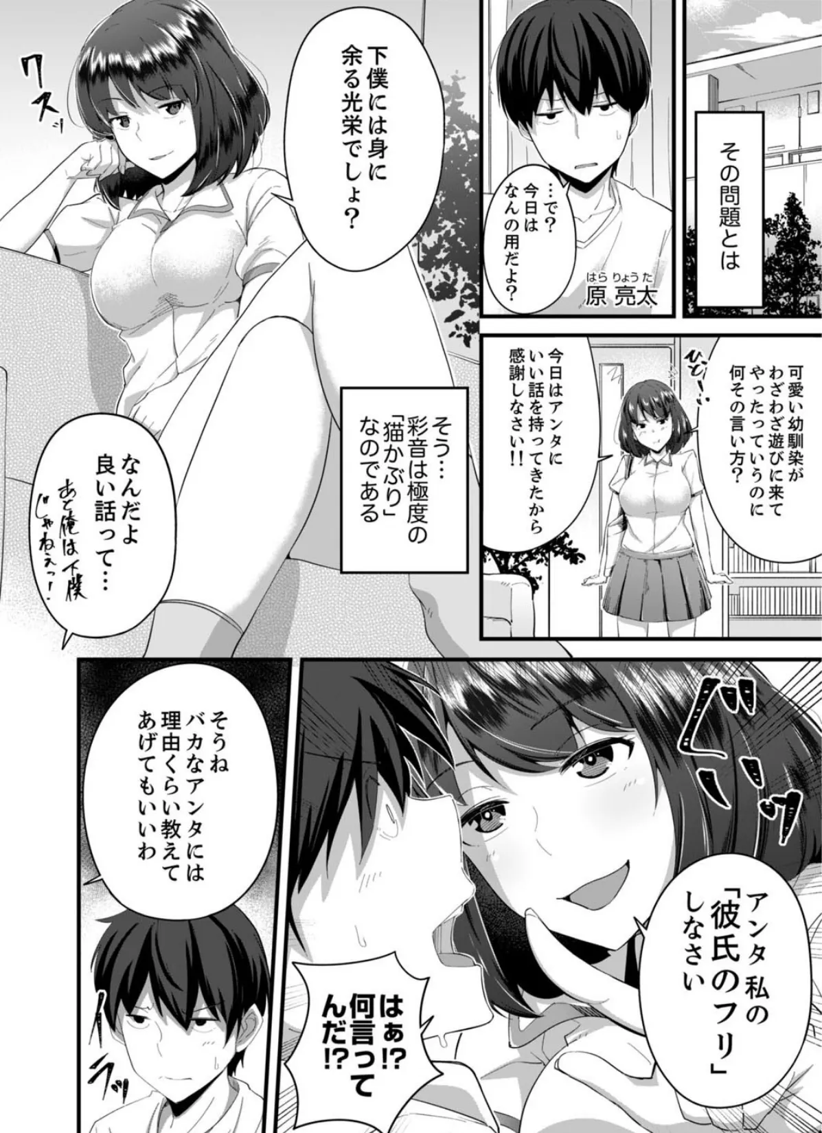 今はまだ幼馴染、あの子となりゆき縦ピストン〜エロマンガ島BEST！ 8ページ