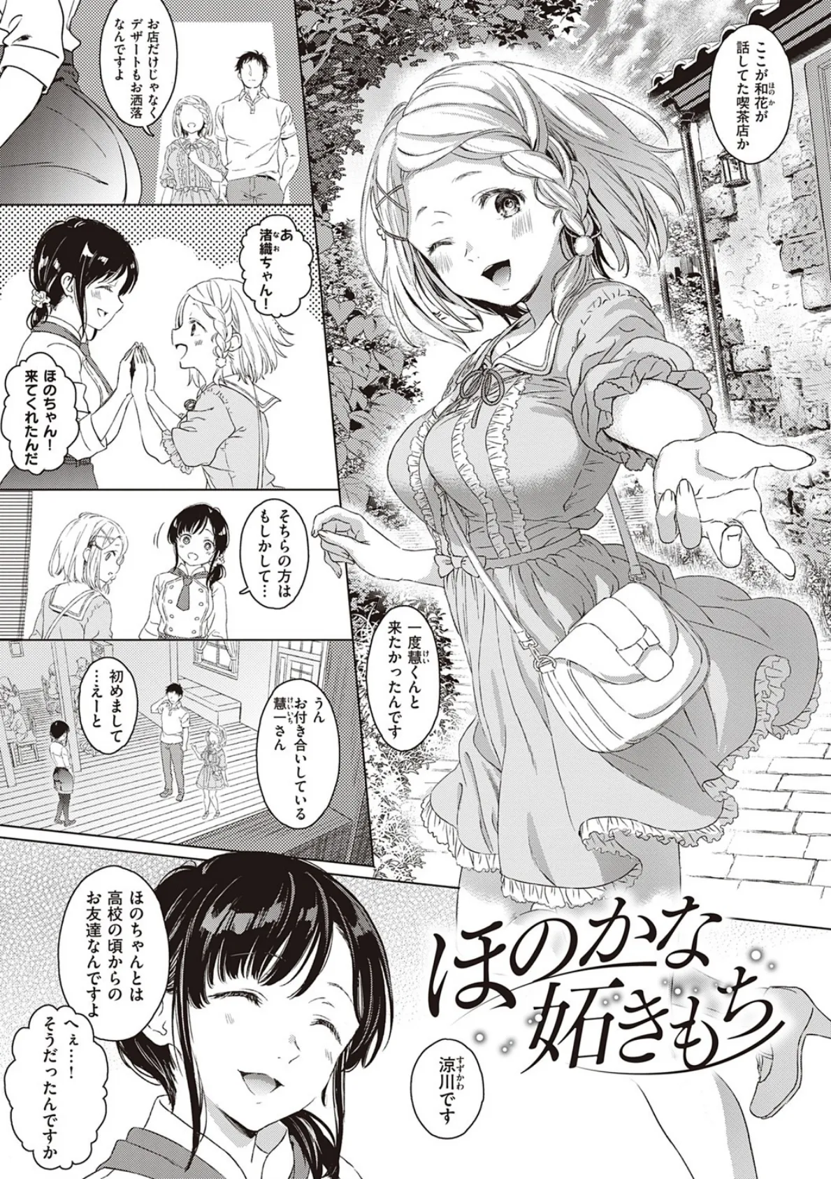 深窓の華娵 【通常版】 15ページ