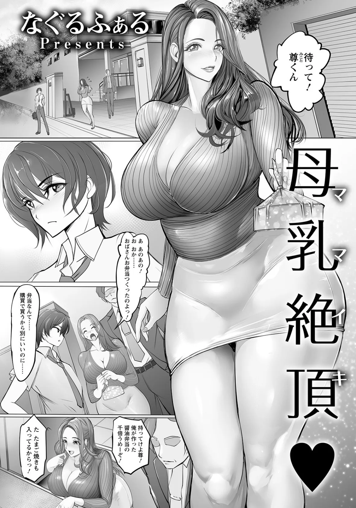 母乳絶頂【単話】