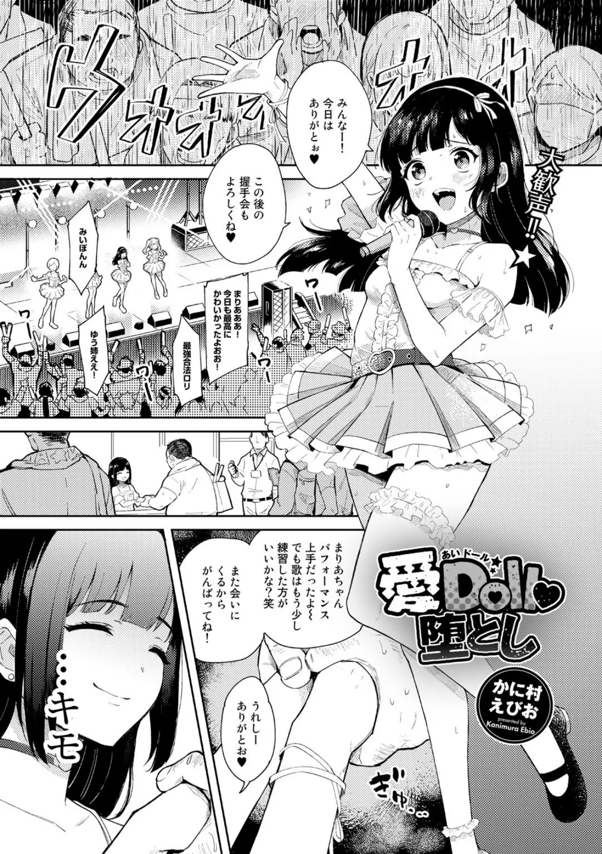 愛Doll堕とし【単話】