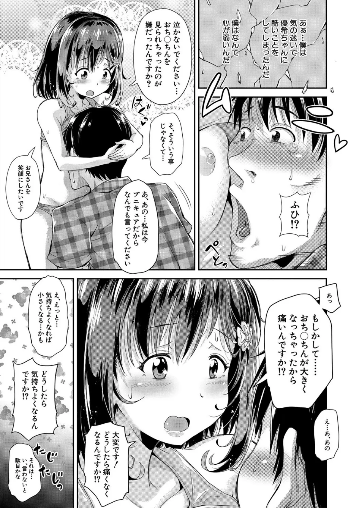 ろりっちゃう？パコっちゃう？【1話立ち読み付き】 25ページ