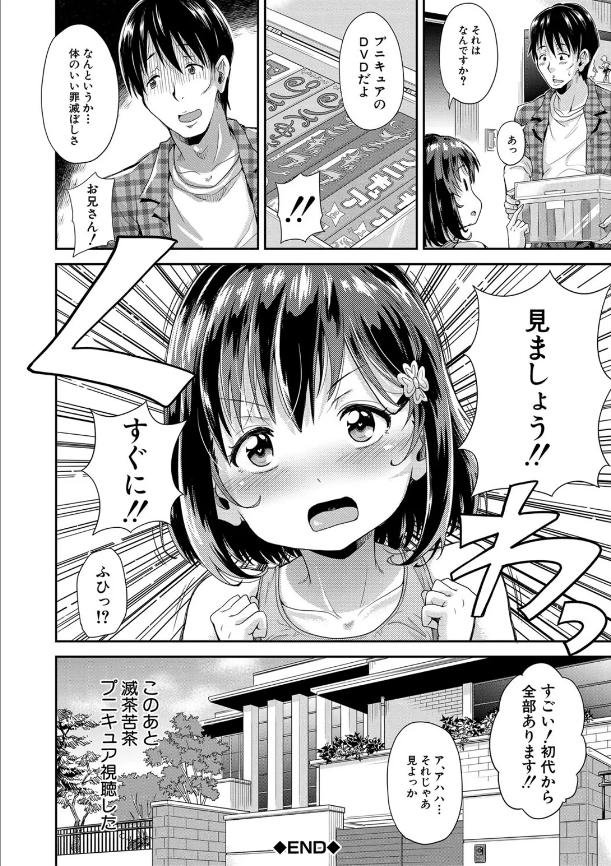 ろりっちゃう？パコっちゃう？【1話立ち読み付き】 38ページ