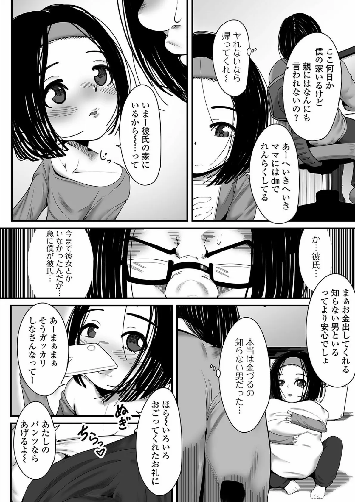 イマドキおしかけ女子 2ページ