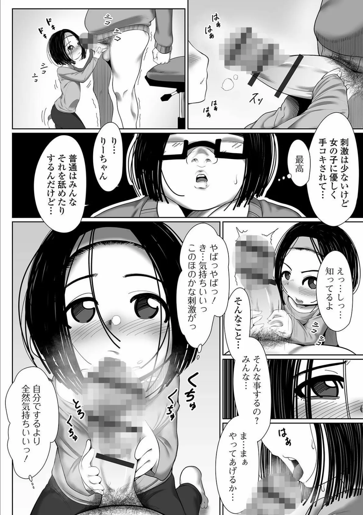 イマドキおしかけ女子 4ページ