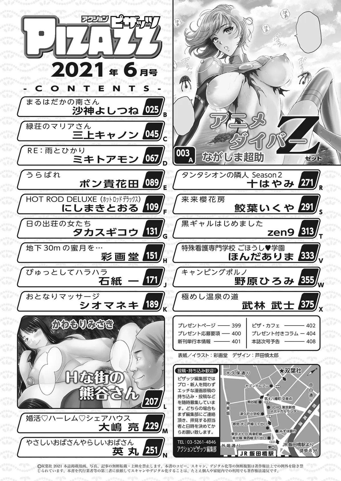 アクションピザッツ 2021年6月号 2ページ