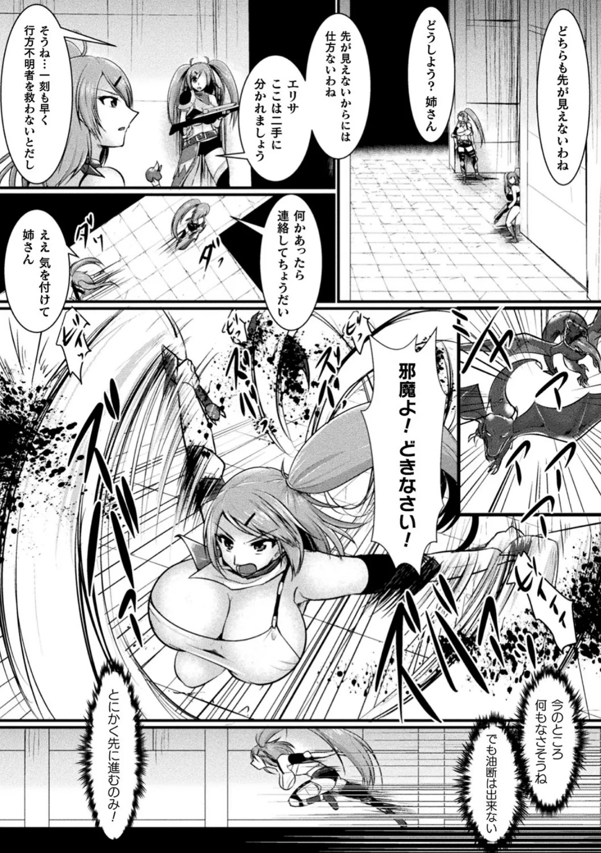 マインドコントロール 〜敗北の双子姉妹〜【単話】 2ページ