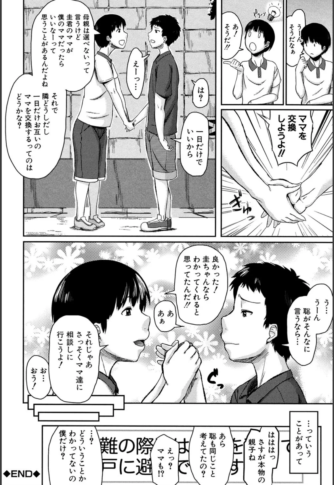 交換息子【1話立ち読み付き】 34ページ