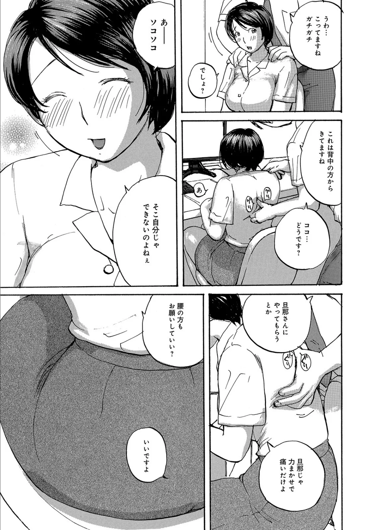 女上司と一晩中 3ページ