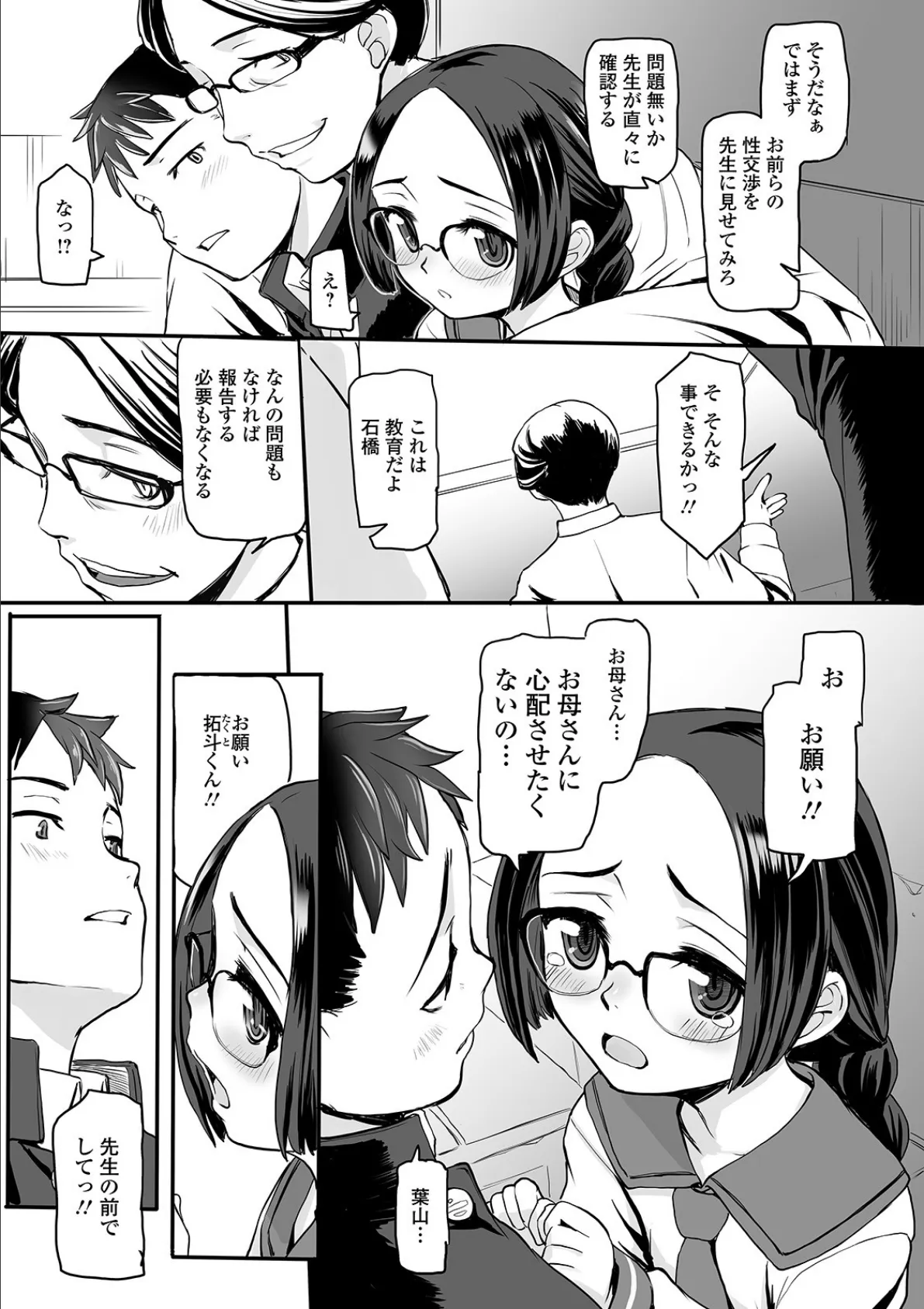 コミックMate L Vol.34 9ページ