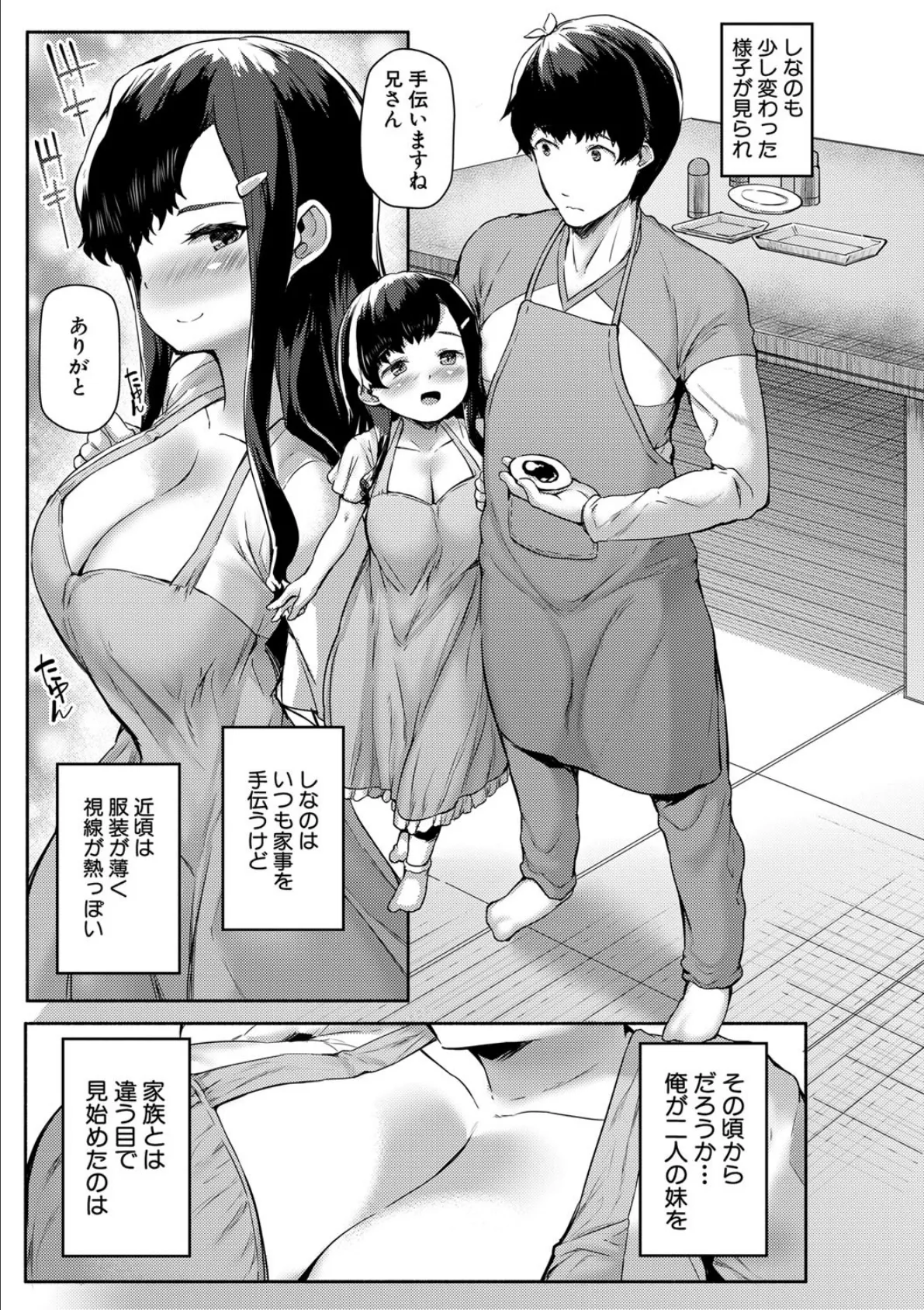 みにまむ巨乳少女【1話立ち読み付き】 9ページ