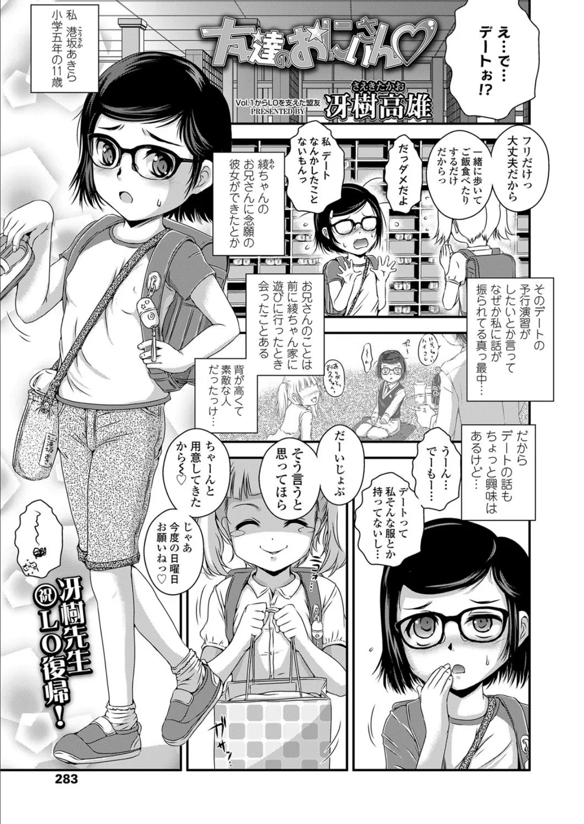 COMIC LO 2020年3月号 26ページ