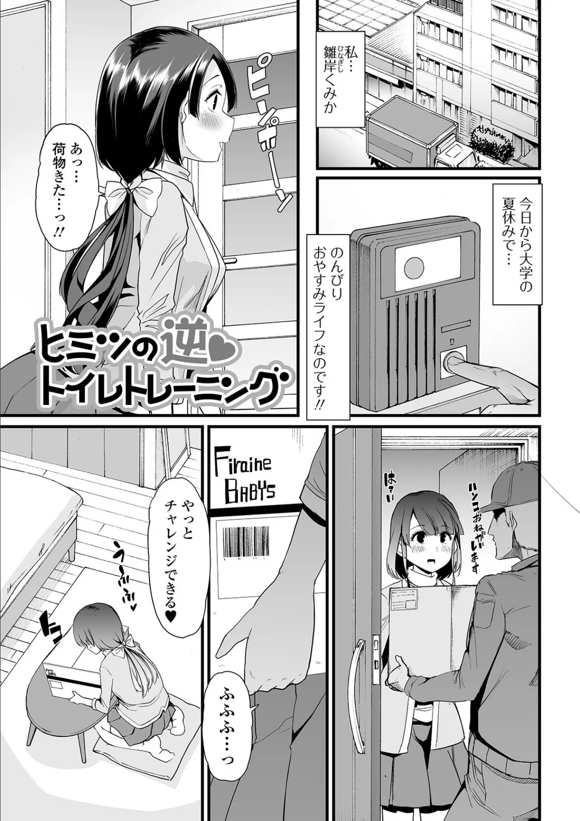 えっちなおむつっ娘は好きですか？【無料版】 3ページ