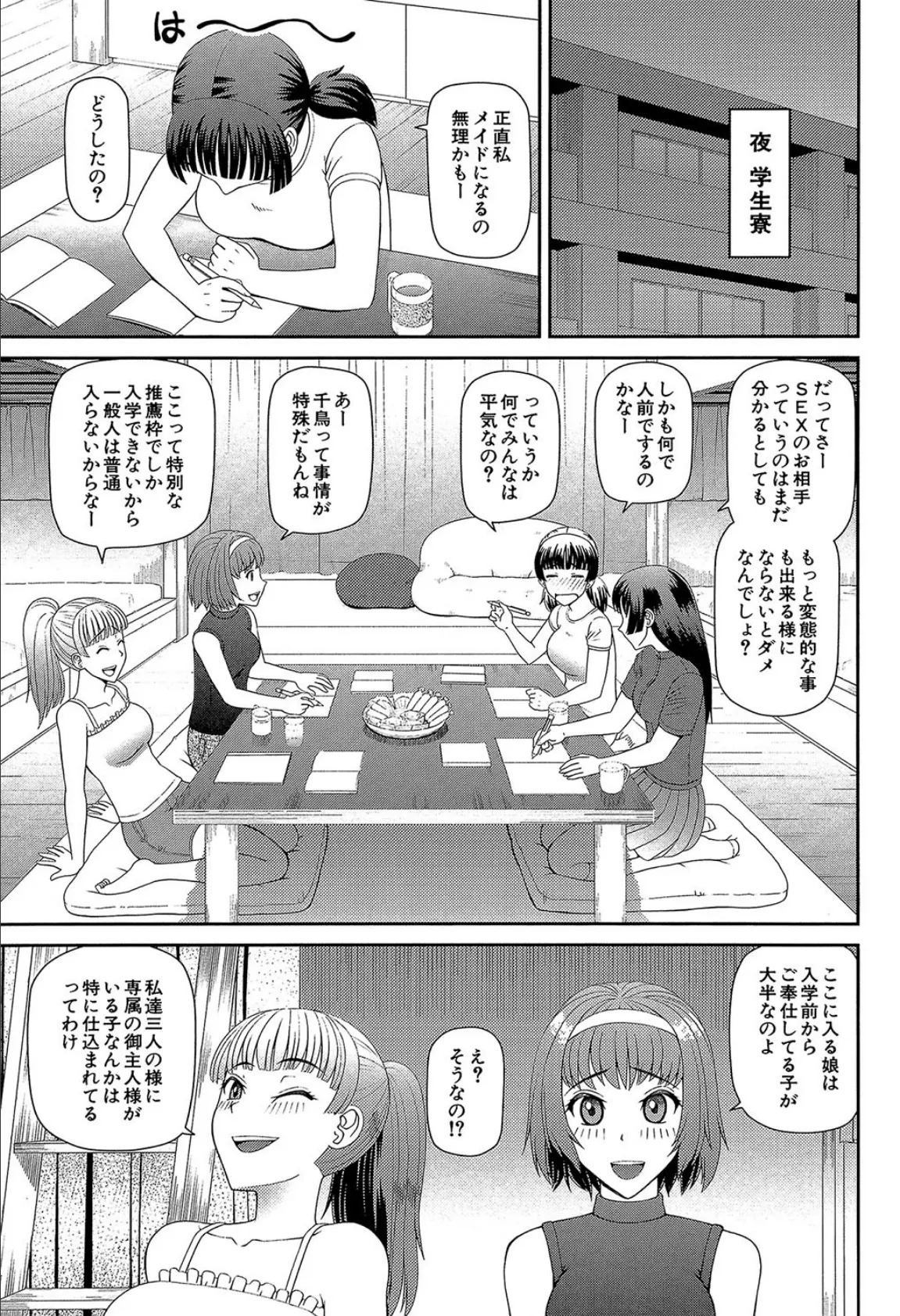 妊娠×5【1話立ち読み付き】 9ページ