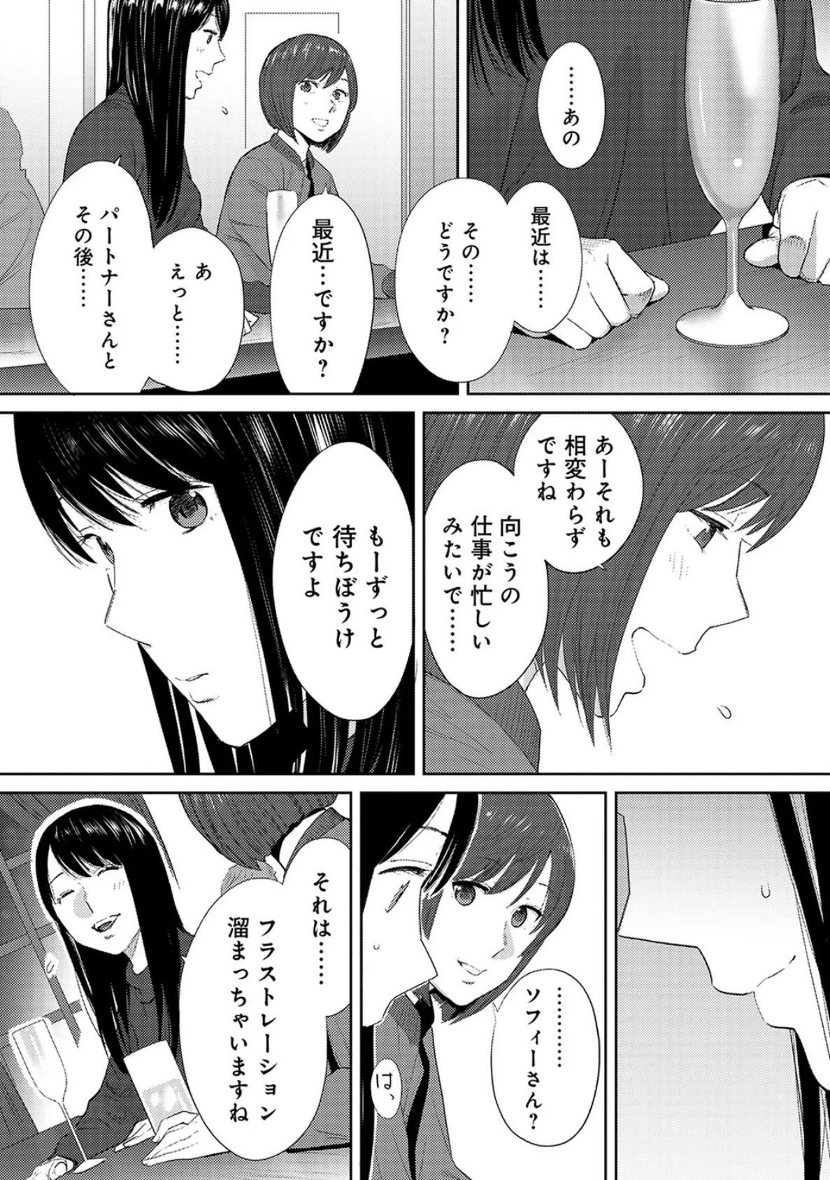 コウカン──あの時…アノ娘♀とイッ♂てたら── 第36話 3ページ