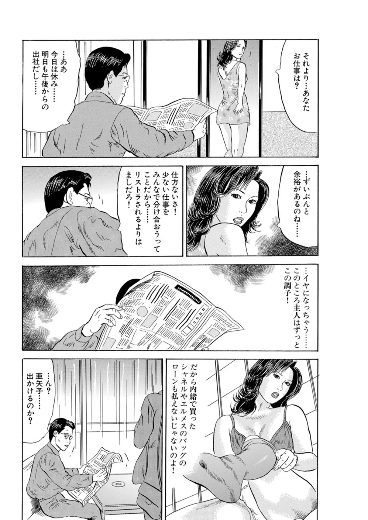 夫にヒミツのソープ妻〜隣人に身バレ本番セックス 6ページ