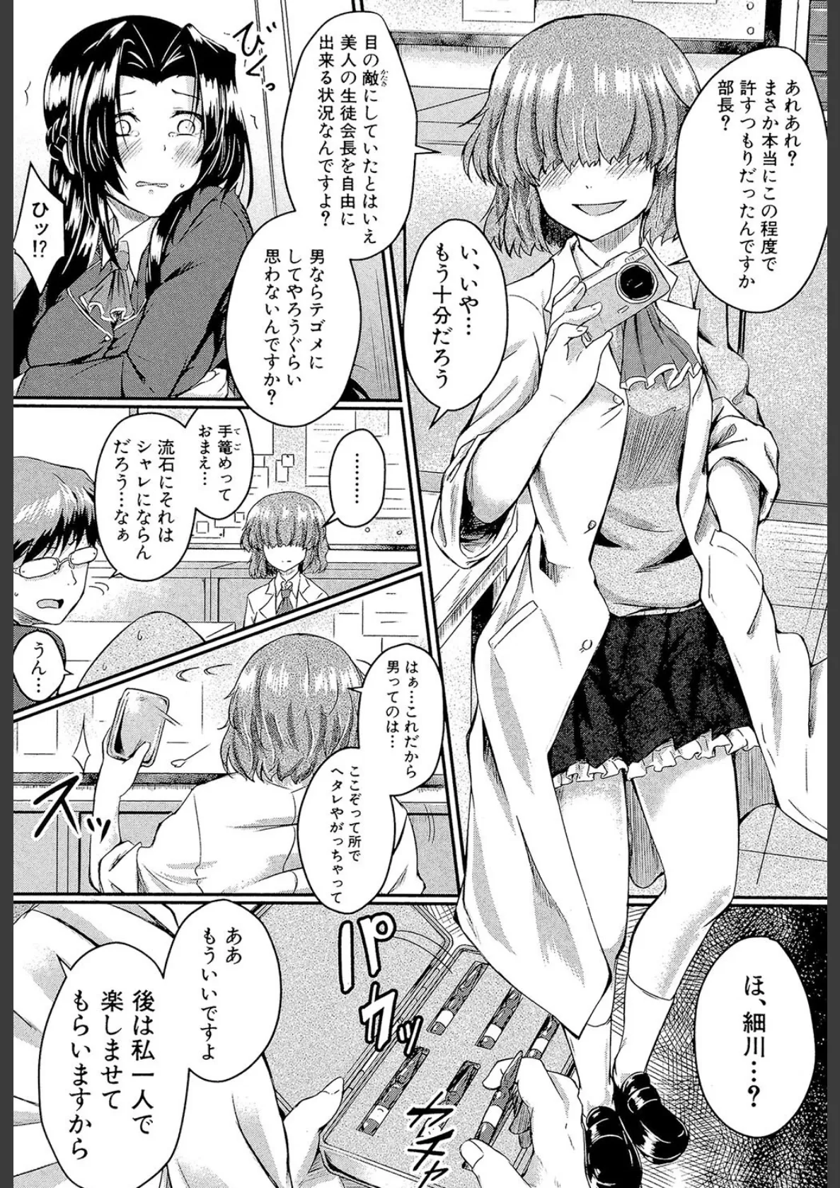 制服アナらいず！【1話立ち読み付き】 30ページ