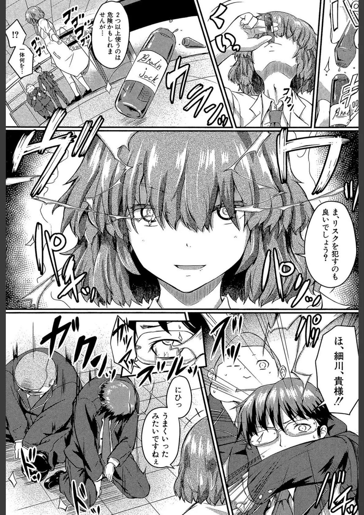 制服アナらいず！【1話立ち読み付き】 31ページ