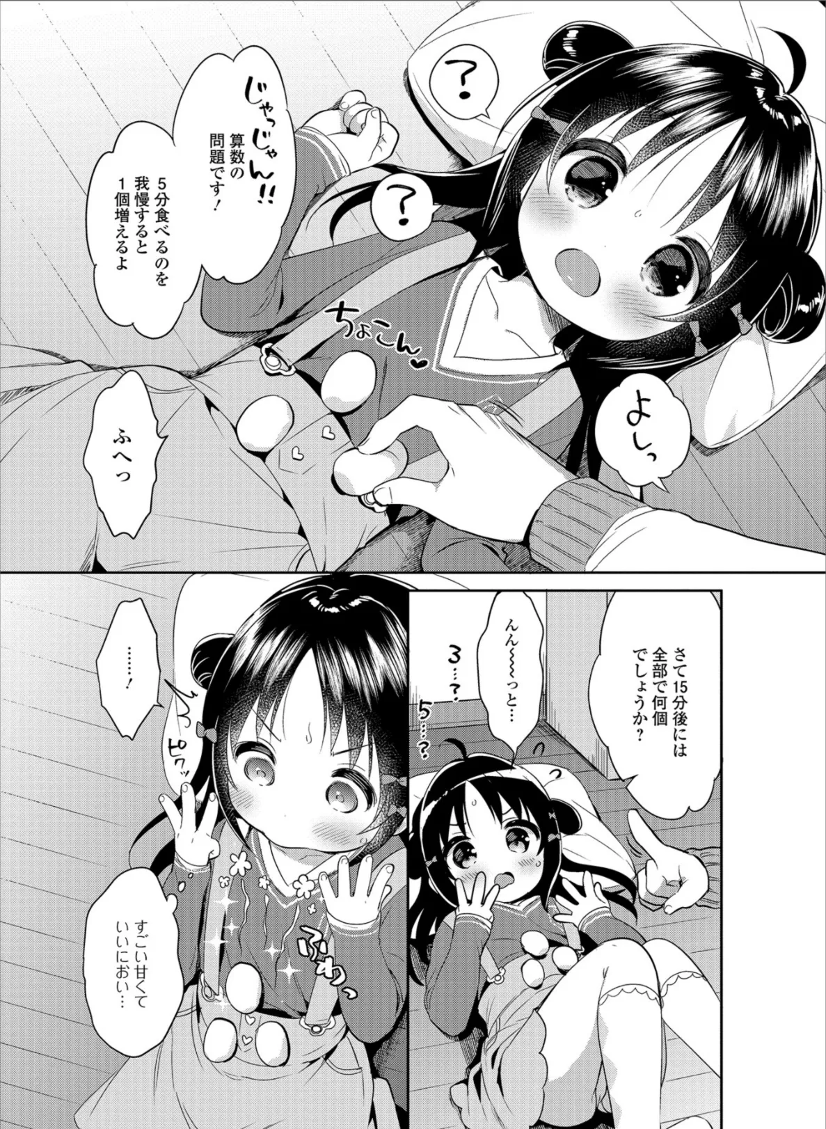 ましゅまろすたでぃ！ 4ページ