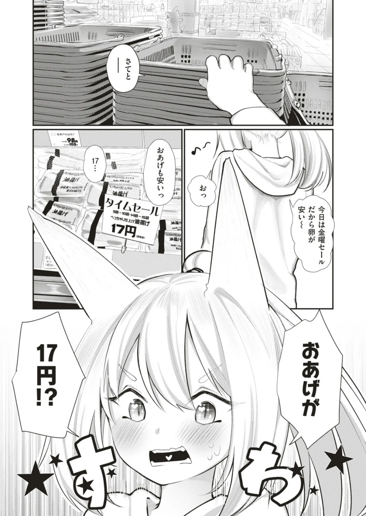 COMIC はぴにんぐ Vol.3 43ページ