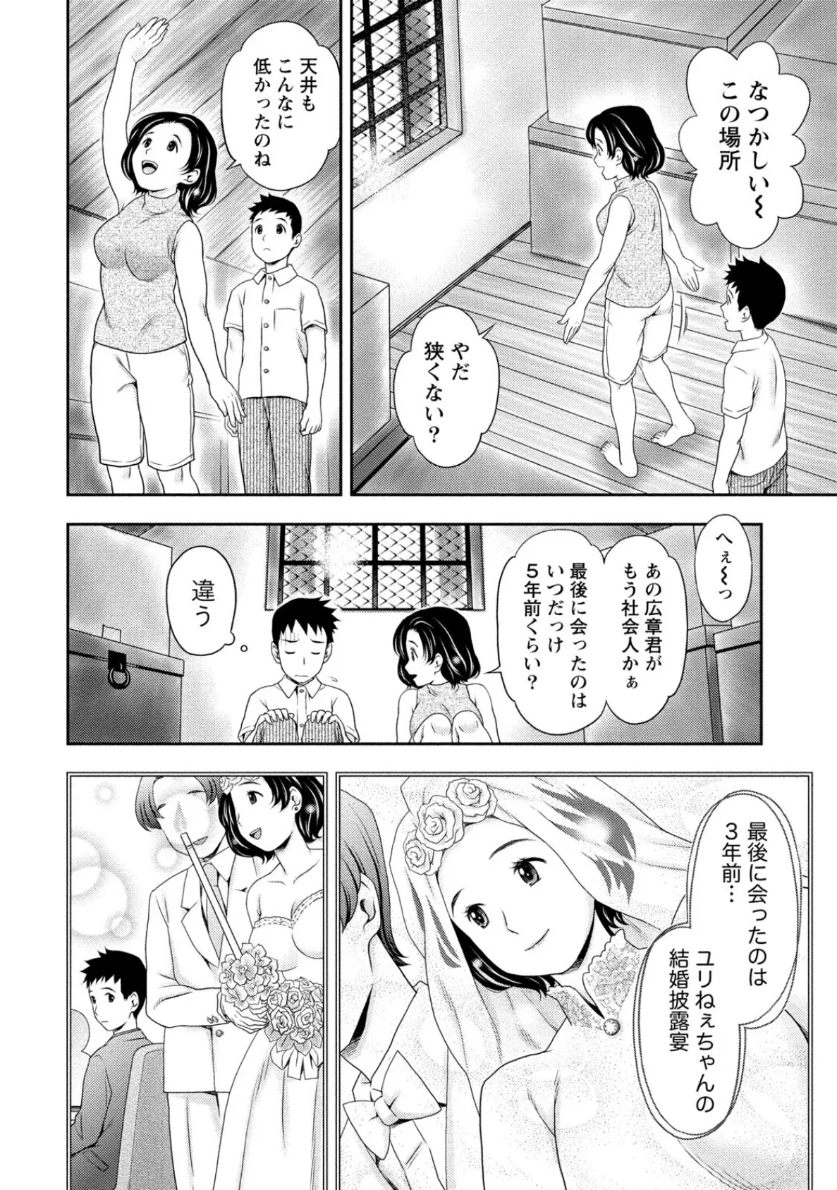 あなたの子種でいっぱいにして 10ページ