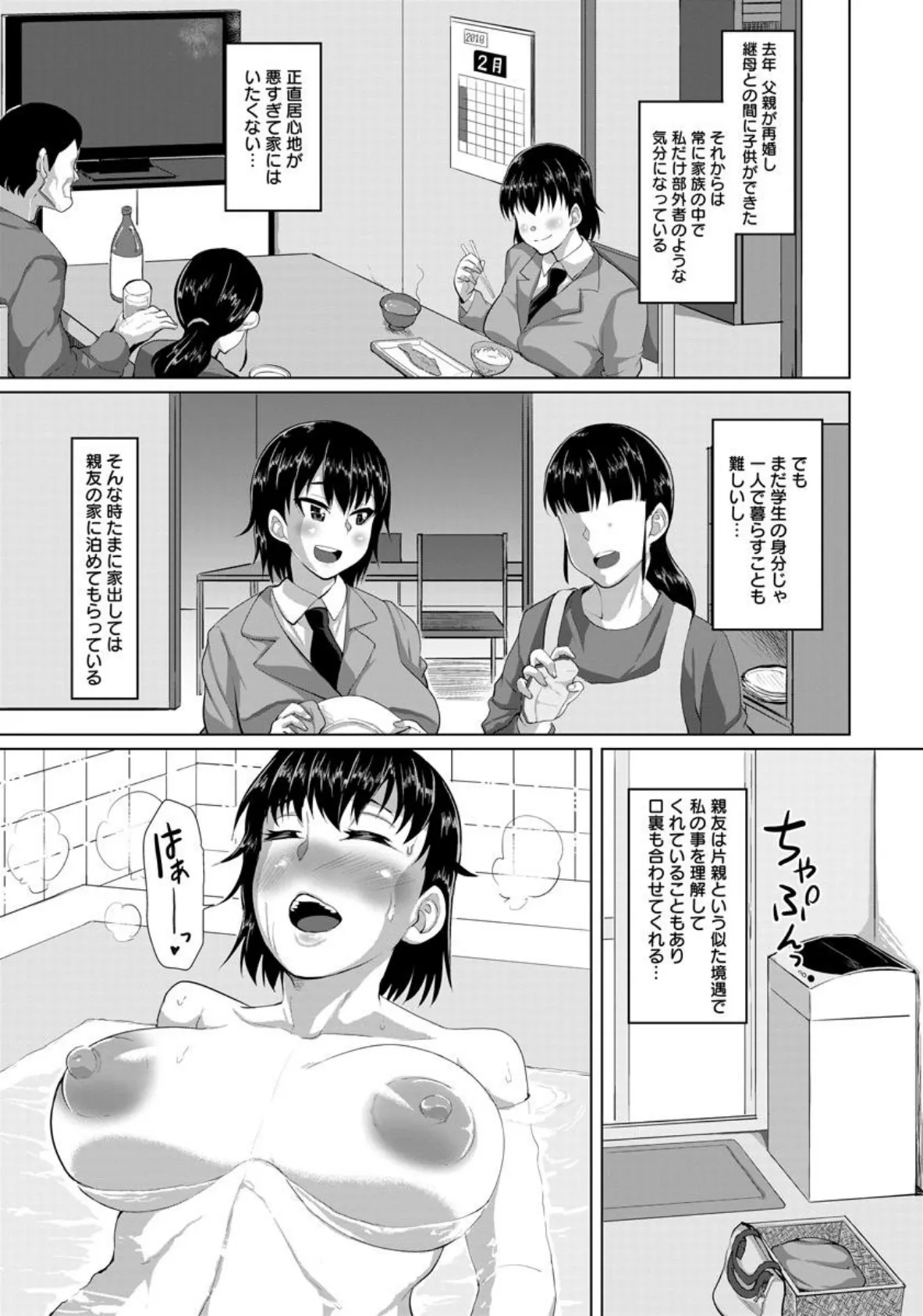 巨乳家出JK玩具調教【単話】 3ページ